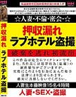 押収漏れラブホテル盗撮