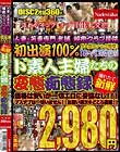 人妻・若妻専門老舗秘密クラブ提供 初出演100%撮れたて新鮮「あ〜パコりたい!」ド素人主婦たちの変態痴態録