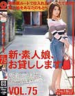 新・素人娘、お貸しします。 75 仮名)永瀬陽菜(バー店員)21歳。