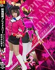 剣舞戦隊ブレイドスリー 〜ブレイドピンク誘惑お仕置き