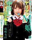 ロリ専科 犯されたらヤリ返す ヤリマンMっ娘中出し女子●生 坂咲みほ