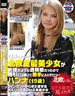 ロスでナンパした北欧金髪美少女が天使のような透明感だったので強引に口説いて勝手にAVデビュー ハンナ(19歳)