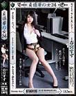 貞操帯の女24 春宮すず
