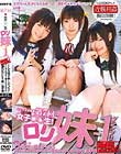 第7回 女子○○生!ロリ妹-1グランプリ 中出しWORLD MAX こんな妹が欲しかった!!アナタが決める1億2000万人の 『僕だけのいいなり妹(ハート)』選手権