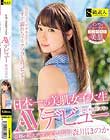 日本一の美肌女子大生AVデビュー 森川ほのか