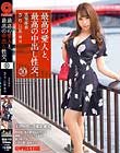最高の愛人と、最高の中出し性交。 30 天然Hカップ柔乳美女