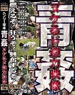 ヘンリー塚本 青姦 ヌケるド迫力映像