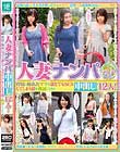 人妻ナンパ中出し12人!育児に疲れたママは誰とでもSEXしてしまう説を検証してみた