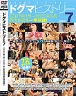 ドグマヒストリー7