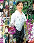 おはよう、おばちゃん!活動中 ど田舎で見つけたとんでもなくキレイな熟女。12人4時間