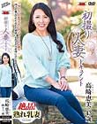 初撮り人妻ドキュメント 高崎恵美