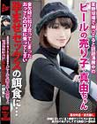某野球場で神ってると話題沸騰中のビールの売り子・真由ちゃん 金欠時に知り合ってしまったおっさんの口車に乗ってしまい孕ませセックスの餌食に…
