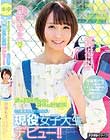 頭は超鈍感なのに身体は超敏感!ごく普通の天然カワイイ現役女子大生デビュー!! 月美もえ
