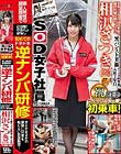SOD女子社員 相沢さつき マジックミラー号初乗車! 初めての逆ナンパ研修 まさかまさかの展開に何度も恥じらい赤面絶頂!