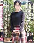 言動が独特すぎる不思議ちゃんOL 全身の性感をジワジワ刺激した後、巨根でアヘヨガらせてやった!