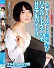 ビズ○ーチで就職活動!?ショートカット美少女がリクルートスーツでHなアルバイト!!