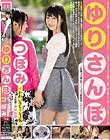 ゆりさんぽ 〜出逢って遊んでレズって3度美味しい女子デート〜 つぼみ