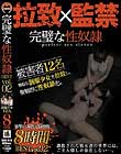 完璧な性奴隷BEST vol.02 少女拉致、監禁、調教録。