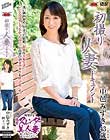 初撮り人妻ドキュメント 中邑みずき