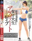 女子大生アスリートレイプ