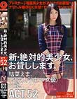 新・絶対的美少女、お貸しします。 ACT.52 結菜えま