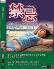 禁忌〜taboo〜