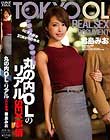 丸の内OLのリアルSEX事情 君島みお