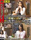 「おばさんを酔わせてどうするつもり?」若い男女で溢れ返る相席居酒屋で一人呑みしている熟女を狙い撃ちで口説いてお持ち帰り!寂しさと欲求不満が募った素人奥さんの乾いたカラダはよく濡れる!!VOL.12