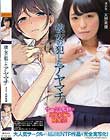 彼女の犯したアヤマチ 天野美優