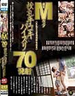 最大Mカップ 70発射 授乳手コキとパイズリ 巨乳ママの愛情肉棒性指導
