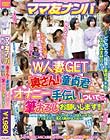 ママ友ナンパ W人妻GET「奥さん!童貞君のオナニー手伝いのついでに、筆おろしもお願いします!!」