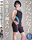 つるぺた女子の引き締まったボディに食い込むピッタリしたスポーツ用スパッツ!