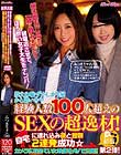 焼き肉おごるから一緒に飲みませんか?終電逃させて、ほろ酔い女子大生をナンパ! 控えめ恥ずかしがり屋かと思いきや経験人数100人超えのSEXの超逸材!自宅に連れ込み夜と翌朝2連発成功 カメラに収めていた映像をAVで公開!!in新宿!第2弾!