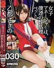 女子マネージャーは、僕達の性処理ペット。 030 乙都さきの