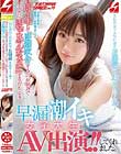 某有名女子大学に通うお嬢様さおりちゃん20才 即イキして即潮吹きするのが悩みでイッたら即「ごめんなさい」する育ちよき早漏潮イキ女子大生がAV出演!!してくれました。 ナンパJAPAN EXPRESS Vol.75
