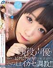 現役声優を辱めたらビクビク痙攣して感じまくるので、そのままイカセ調教!! 美月まい