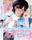 SEX依存になるほど膣中イキ敏感娘!性欲が強すぎる天然美少女AVデビュー!! 春野ゆき(20歳)