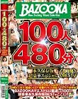 BAZOOKA100人480分 永久保存版超豪華スペシャル