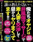 誰にも教えたくない…。俺たちオヤジは非風俗マッサージで素人妻と交渉して昼からヤリまくってます!!