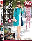 シロウト制服美人 16 超美人広報の美顔&淫尻を汚しまくる!特濃精子25発