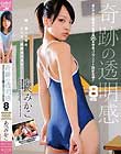 奇跡の透明感『あべみかこ6年分全作品26本完全コンプリートBEST』8時間