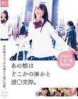 あの娘はどこかの誰かと援○交際。