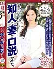 寝取られたい夫たち 知人に妻を口説かせた。