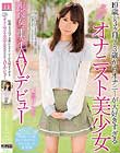 19歳と3ヶ月!3歳からオナニーが大好きすぎる欲求不満オナニスト美少女現役女子大生AVデビュー 七星りん(仮)