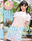 Gカップムチムチ巨乳ボディー 1日H回数最高14回!性欲が強くて超敏感体質な現役保母さんAVデビュー 美保結衣
