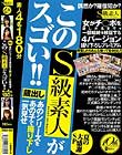 蔵出し あのシリーズをあの子で撮り下し一気見せ このS級素人がスゴい!!