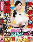 TVの前のユーザー皆様に究極のオナニーを約束します!淫語女子アナ15 超巨乳スイカップ女子穴SP