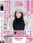 気高く美しいセレブ妻の誰にも言えない変態嗜好。 宮園さゆり 32歳 AV DEBUT