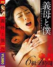 義母と僕