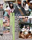 女子旅003